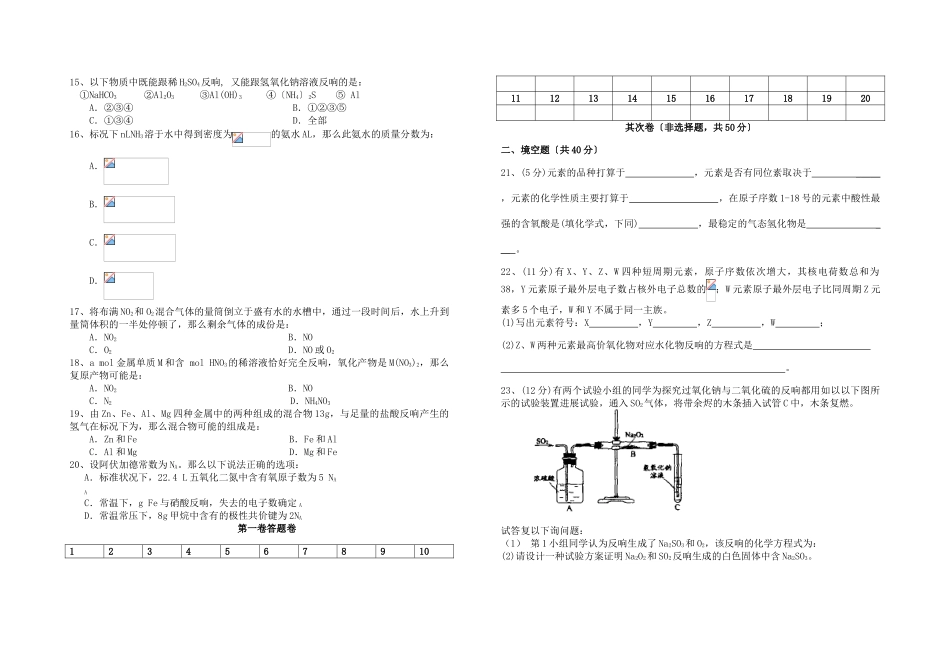 高一级化学上学期期末复习试题二_第2页