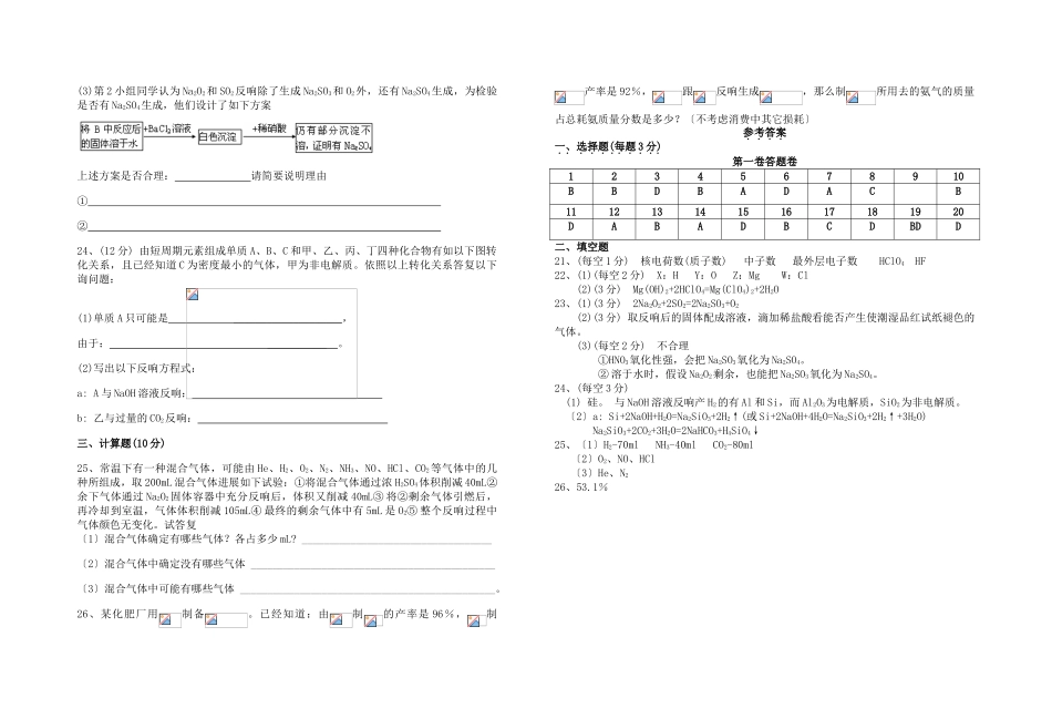 高一级化学上学期期末复习试题二_第3页