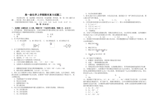 高一级化学上学期期末复习试题二