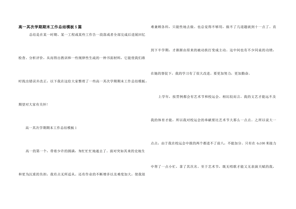 高一第二学期期末工作总结模板5篇_第1页