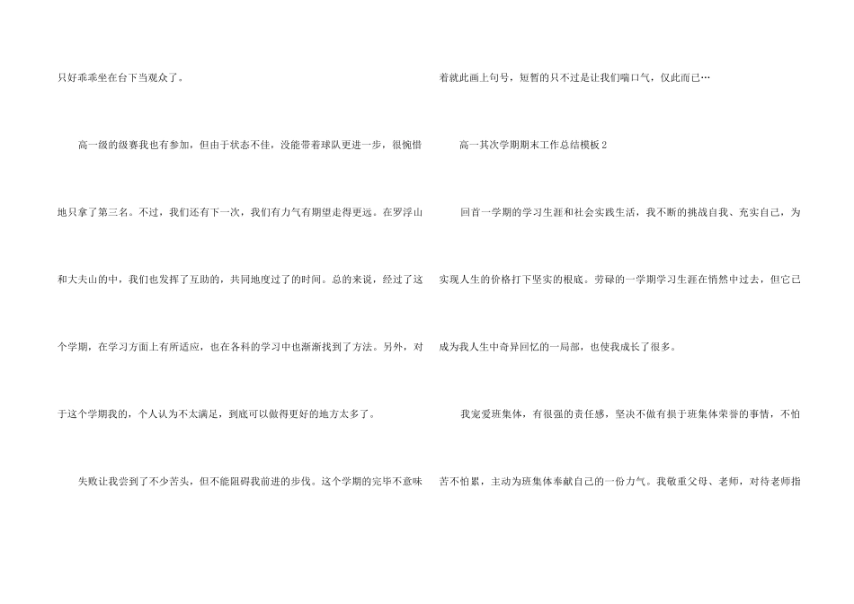 高一第二学期期末工作总结模板5篇_第2页