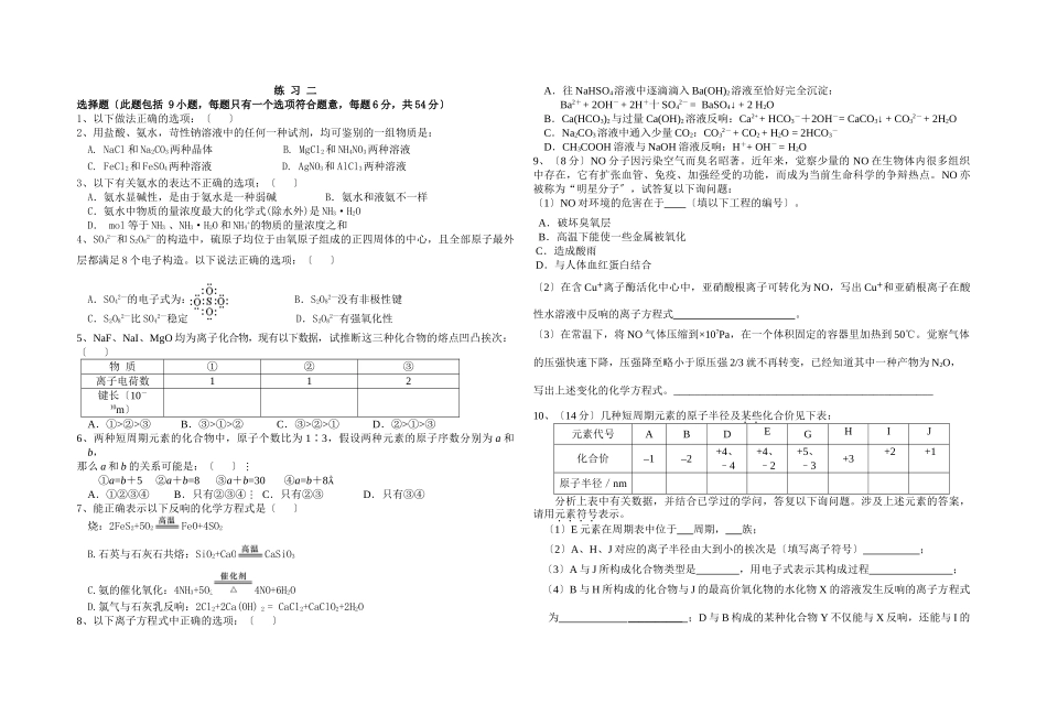 高一级化学上学期期末复习试题_第2页