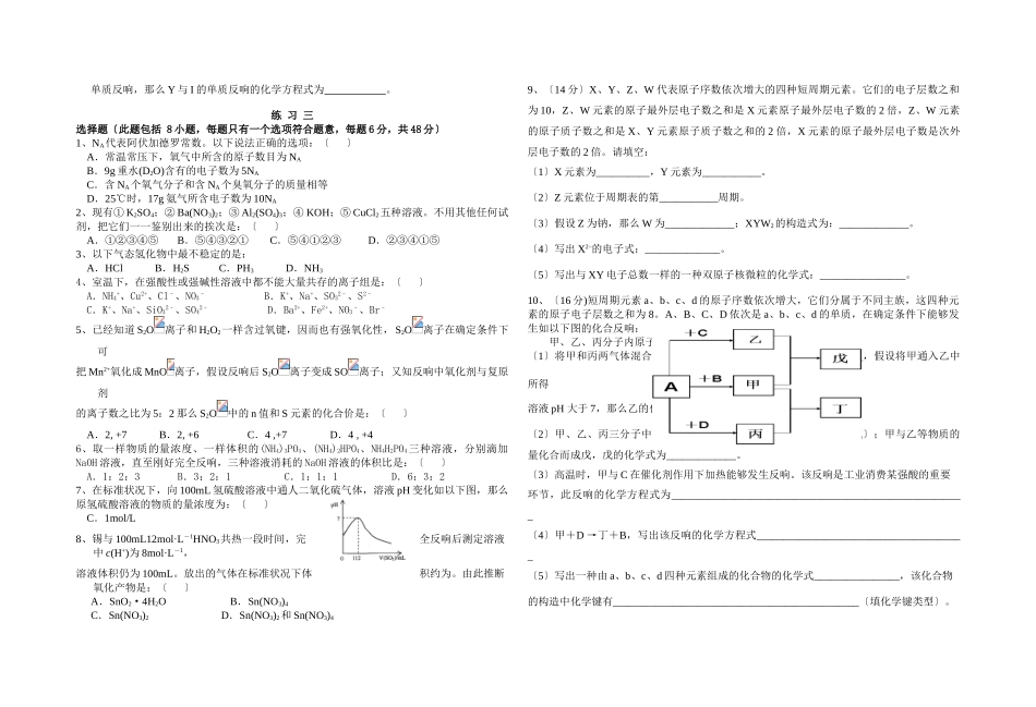高一级化学上学期期末复习试题_第3页
