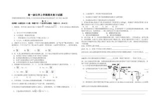 高一级化学上学期期末复习试题