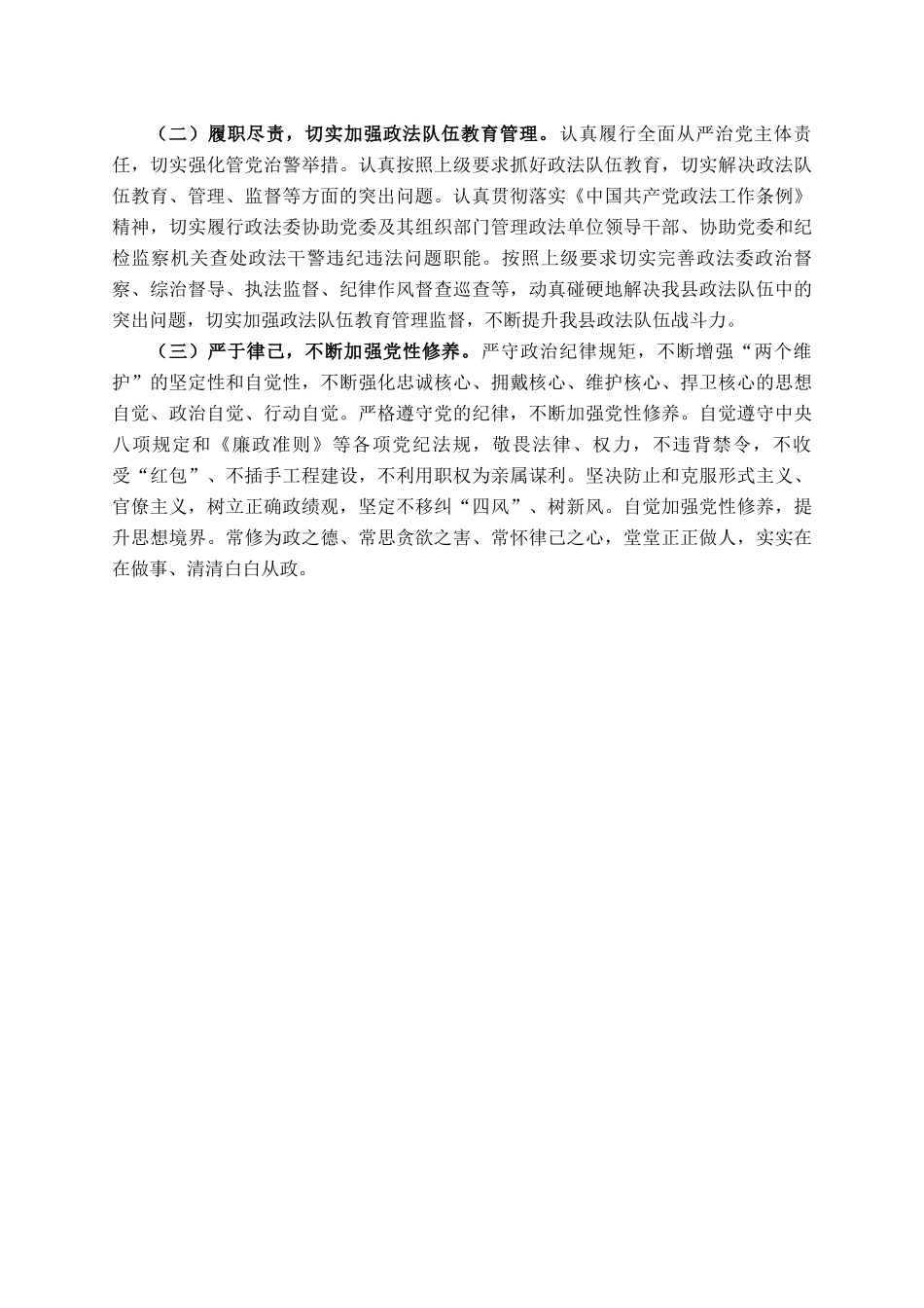 在2025年全县警示教育大会的心得体会交流_第3页