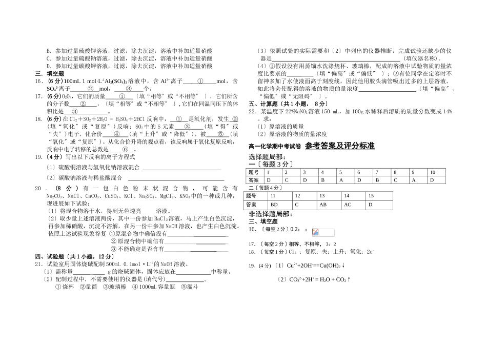 高一级化学第一学期期中测试题2_第2页