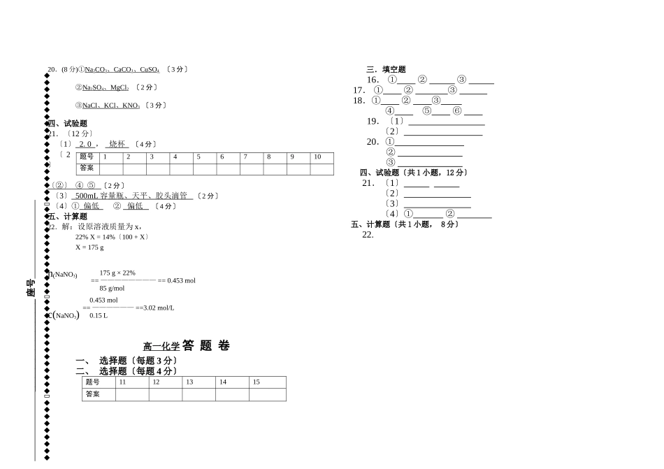 高一级化学第一学期期中测试题2_第3页