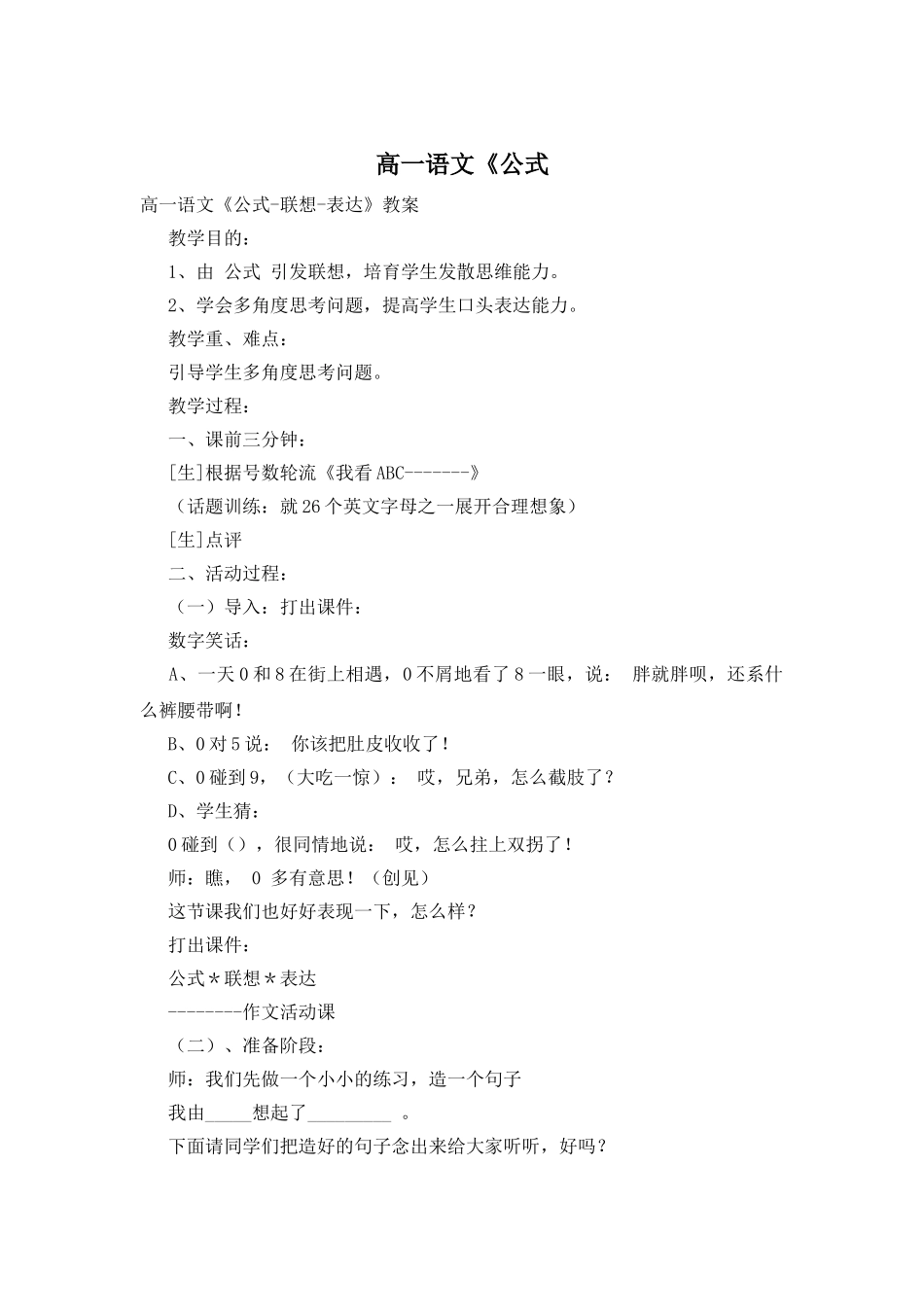 高一语文《公式_第1页