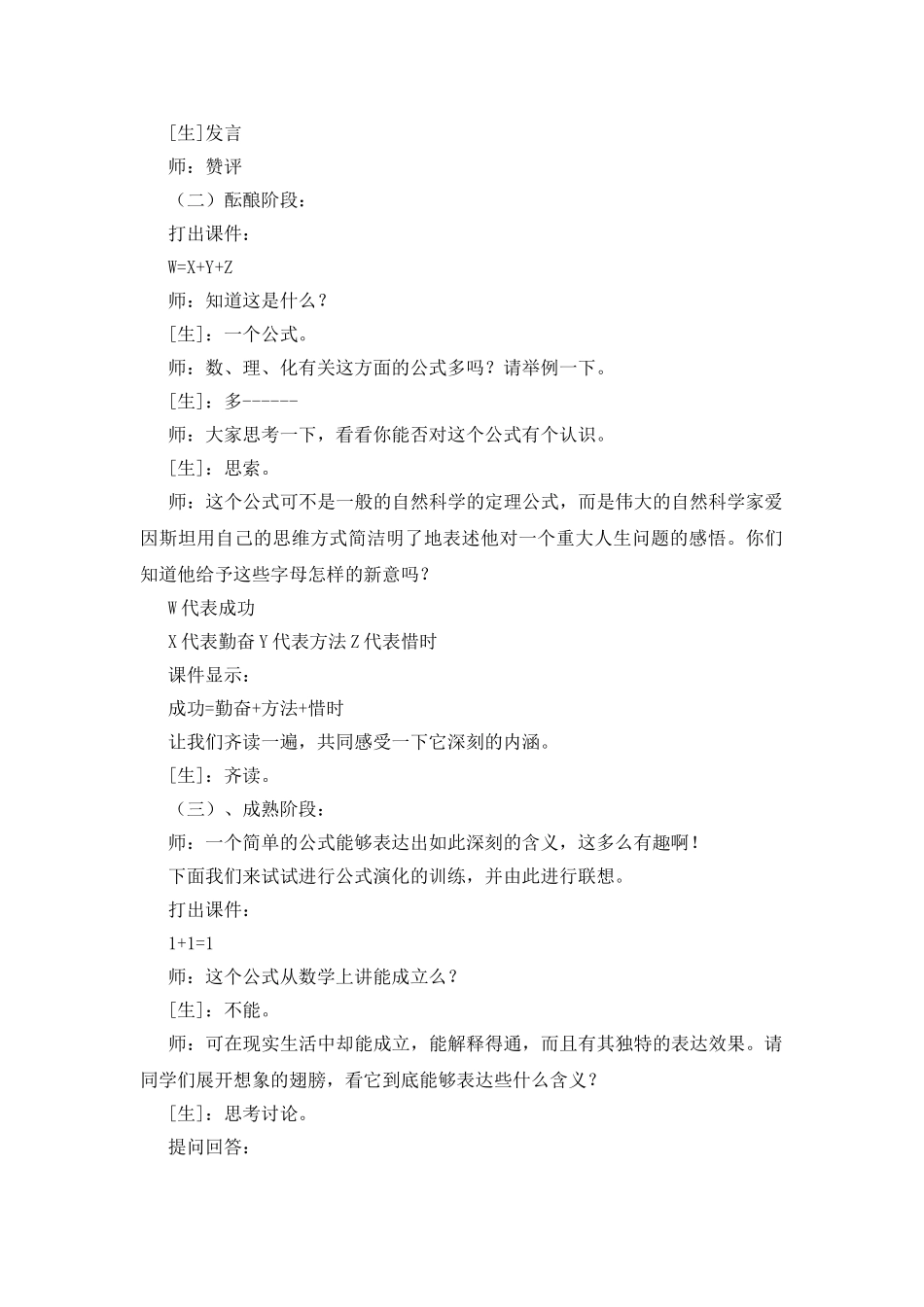 高一语文《公式_第2页