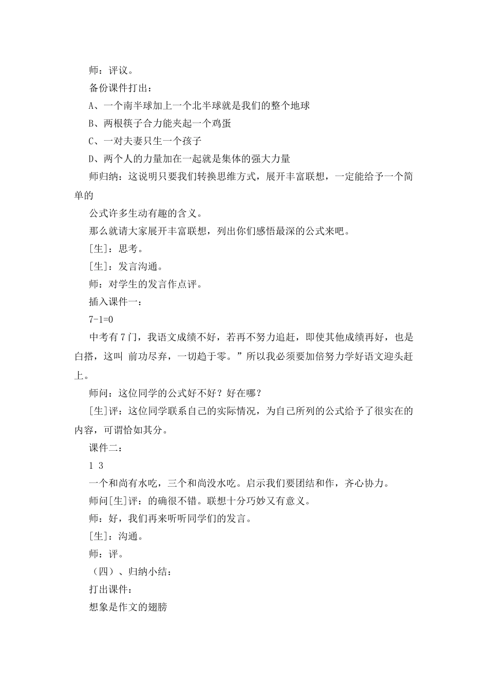 高一语文《公式_第3页