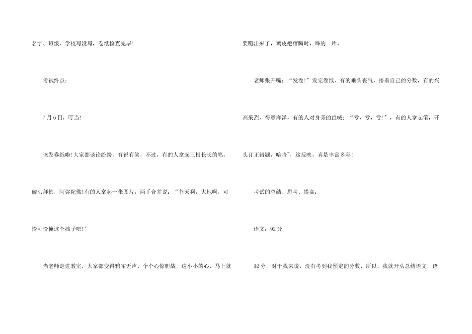 高一考试总结_第2页