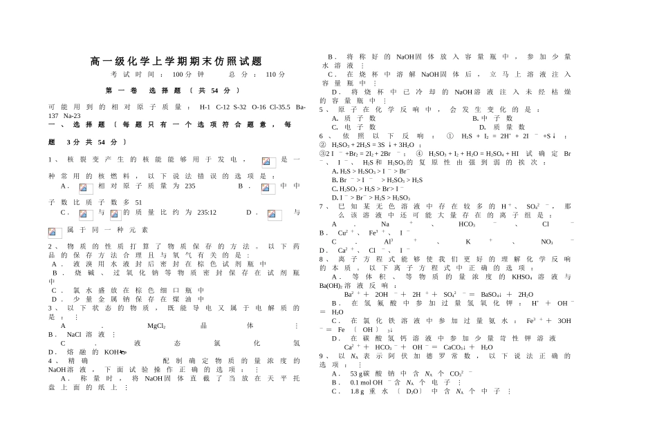 高一级化学上学期期末模拟试题_第1页