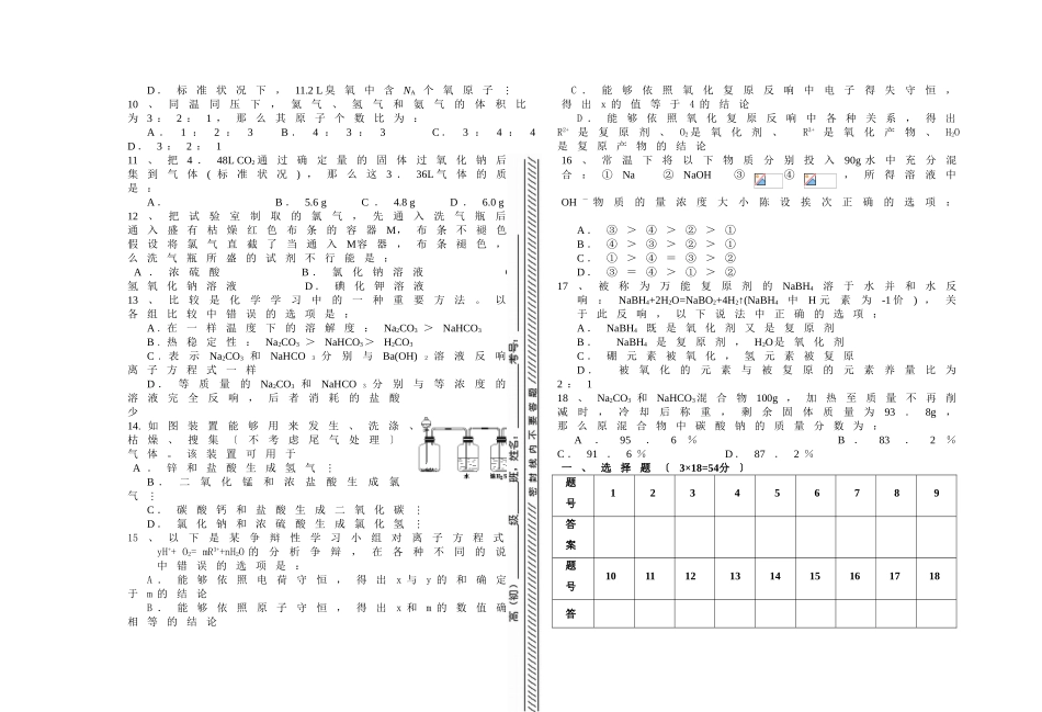高一级化学上学期期末模拟试题_第2页