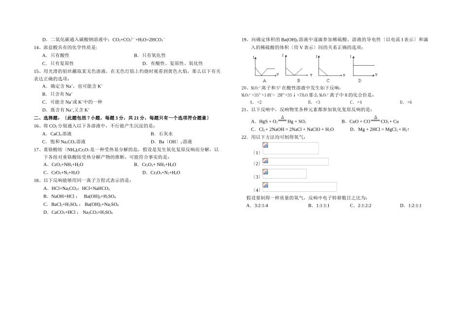 高一级化学上期半期考试试题_第2页