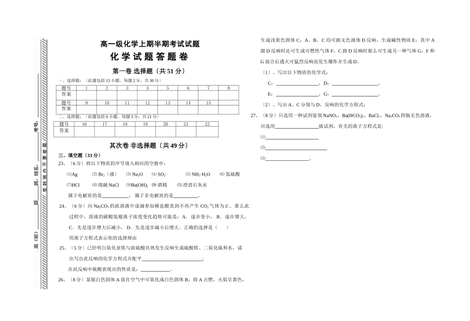 高一级化学上期半期考试试题_第3页