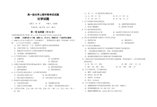 高一级化学上期半期考试试题