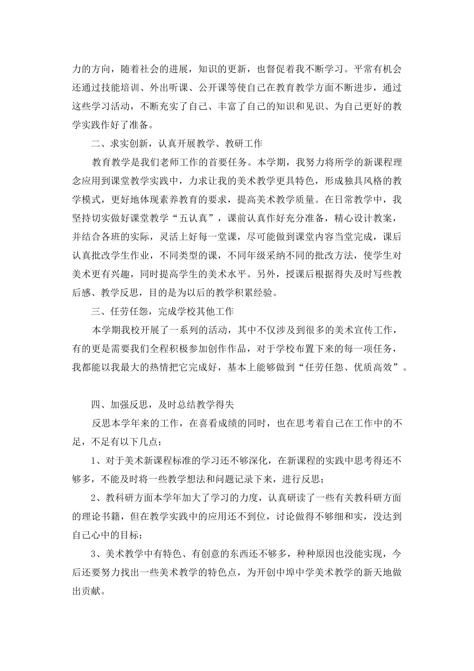 高一美术教学总结_第3页