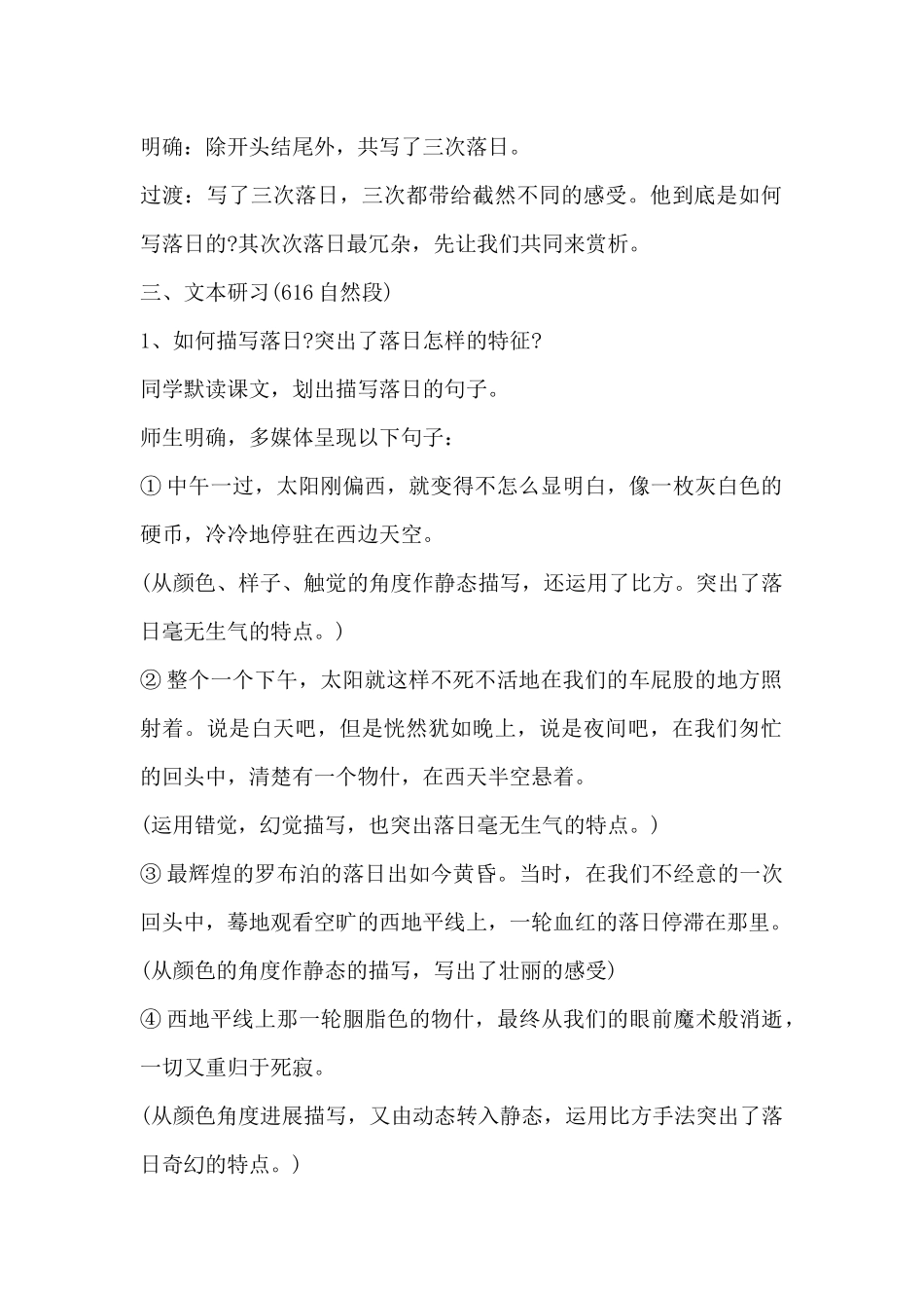 高一语文《西地平线上》教案_第2页