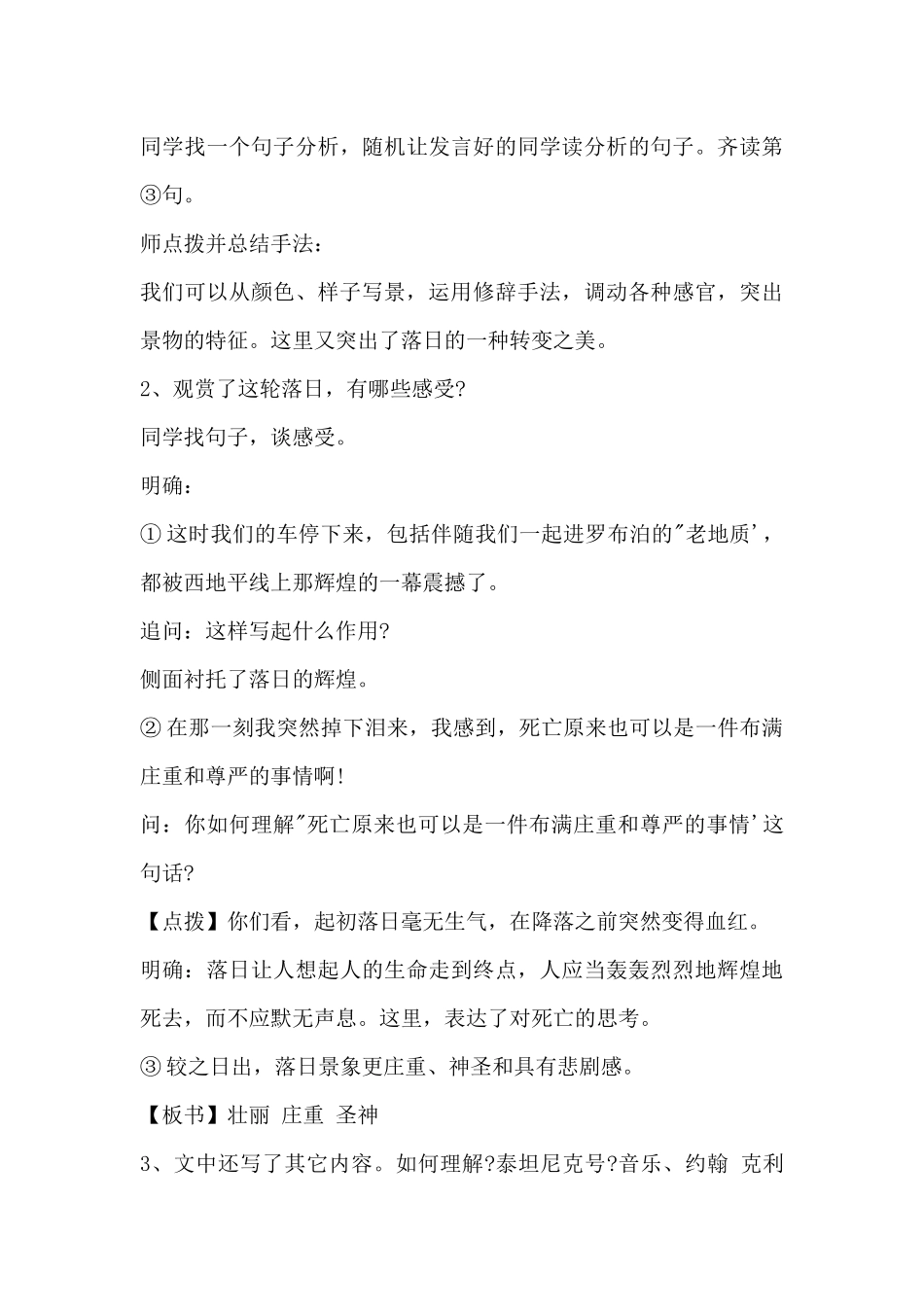 高一语文《西地平线上》教案_第3页