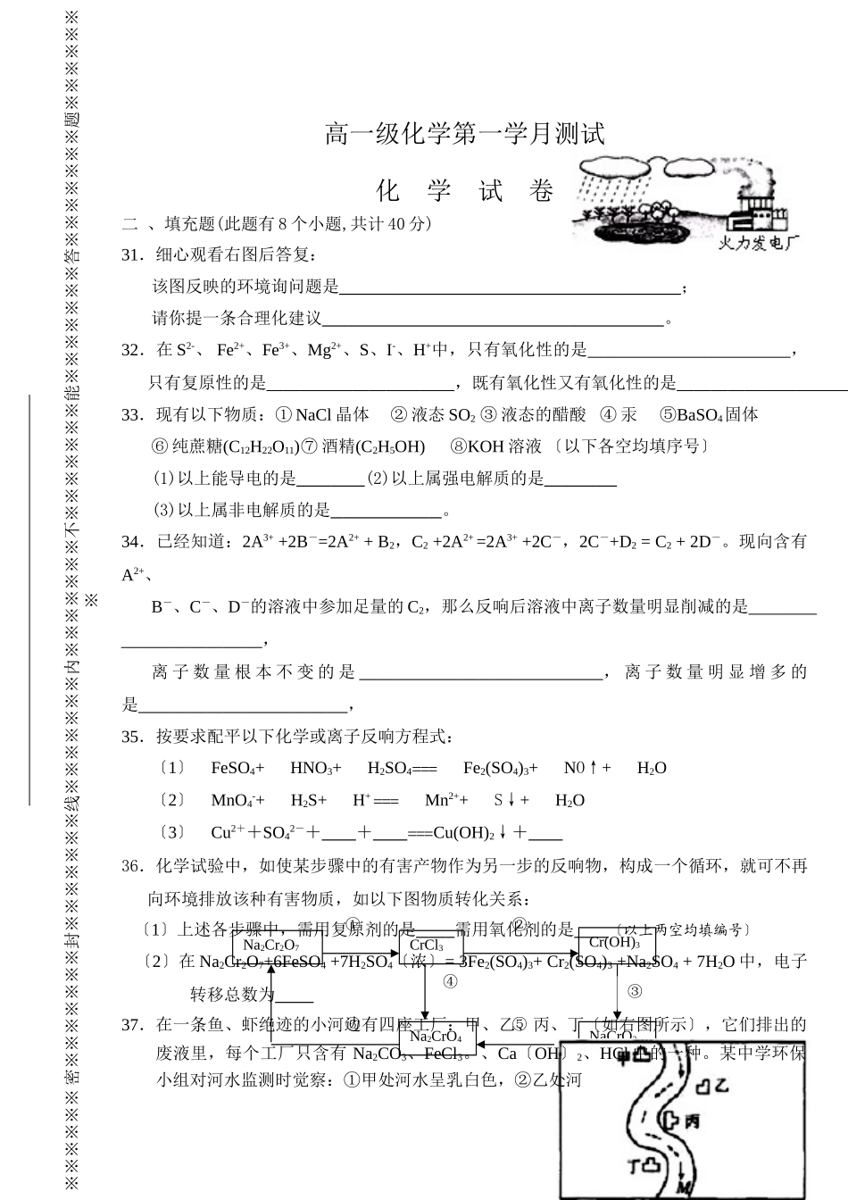 高一级化学第一学月测试2_第1页