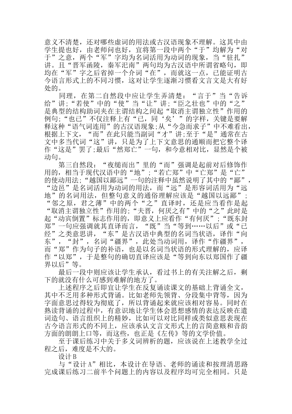 高一语文《烛之武退秦师》教案优秀范文_第2页