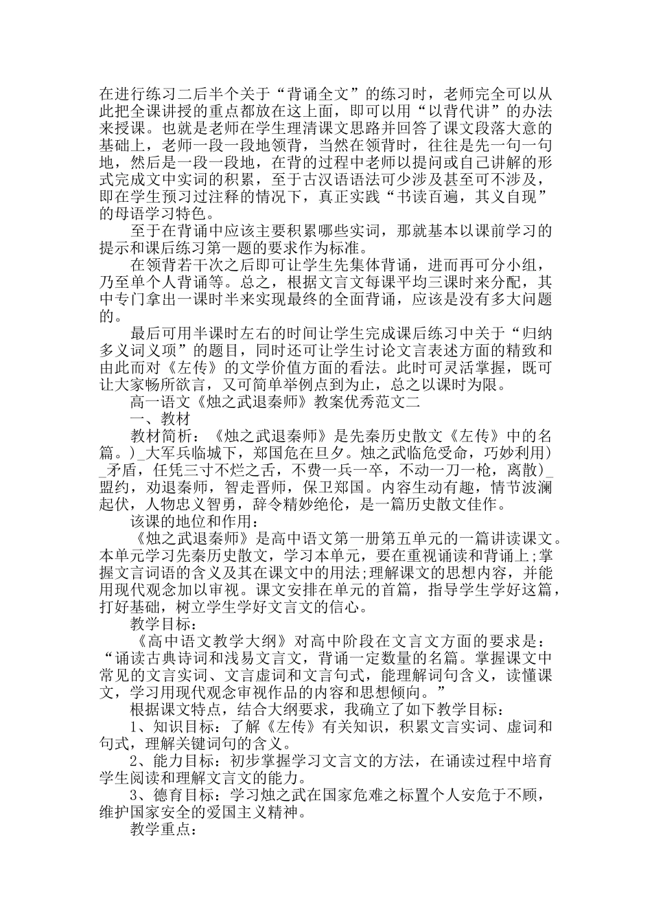 高一语文《烛之武退秦师》教案优秀范文_第3页