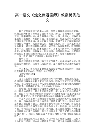 高一语文《烛之武退秦师》教案优秀范文