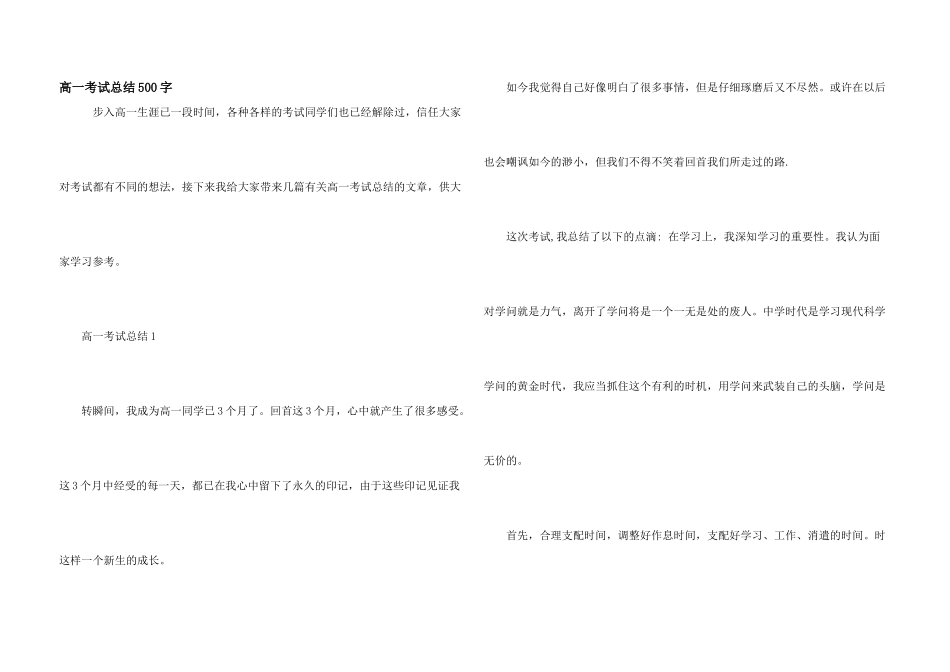 高一考试总结500字_第1页
