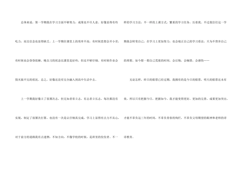 高一考试总结500字_第3页