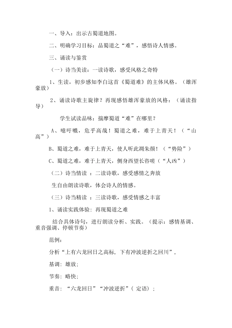 高一语文《蜀道难李白》教学设计_第2页