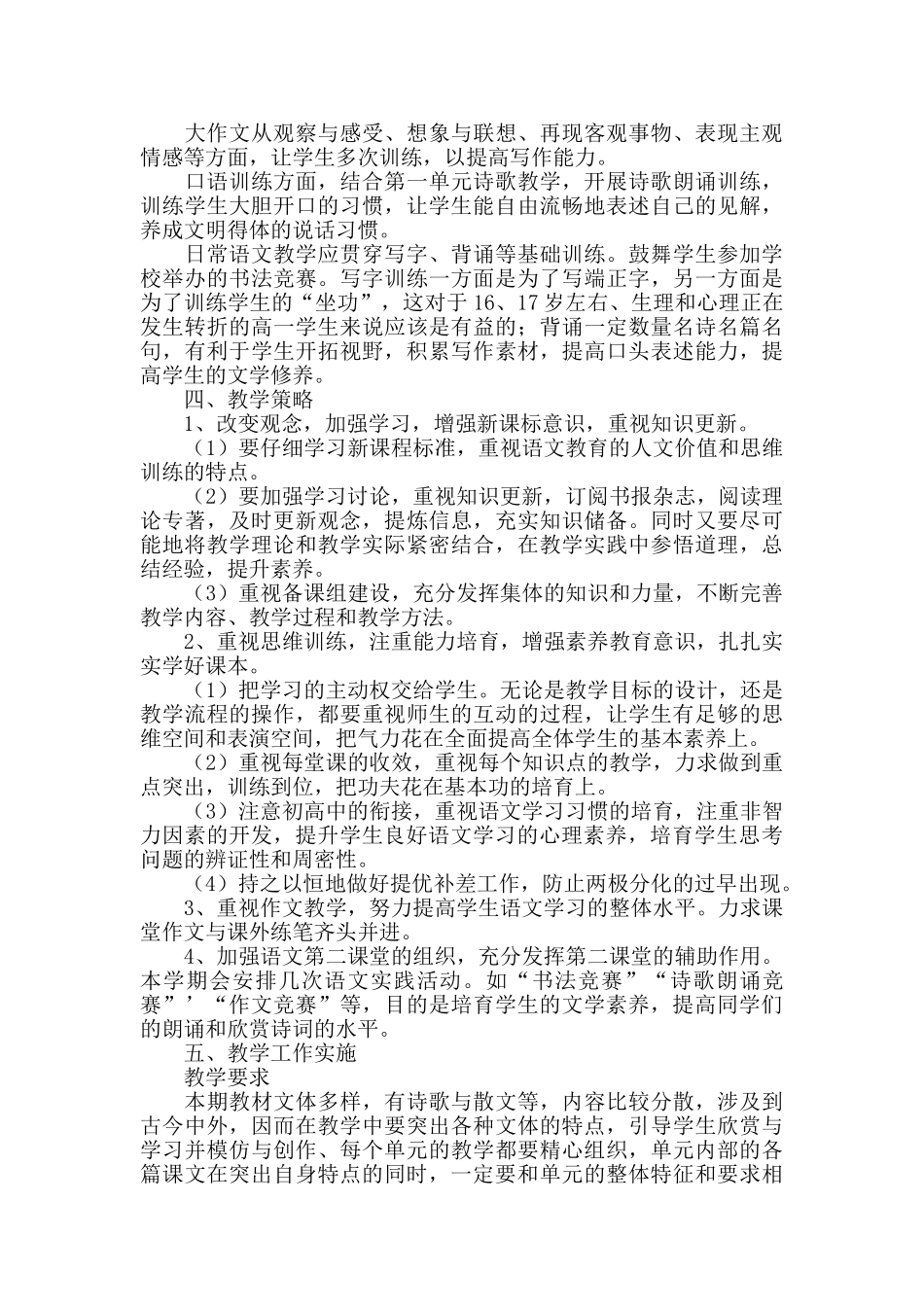 高一语文个人教学工作计划2025_第2页