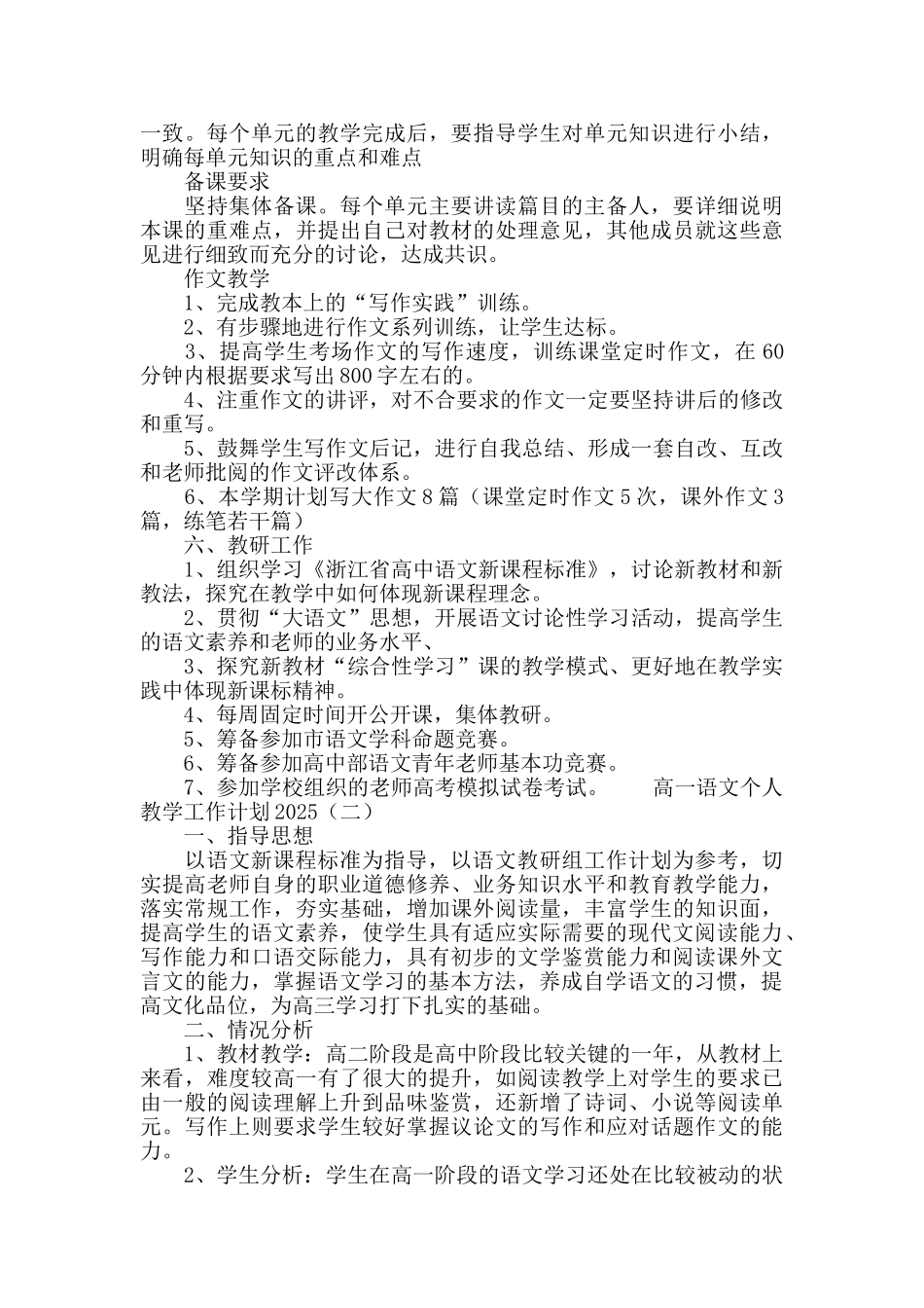 高一语文个人教学工作计划2025_第3页