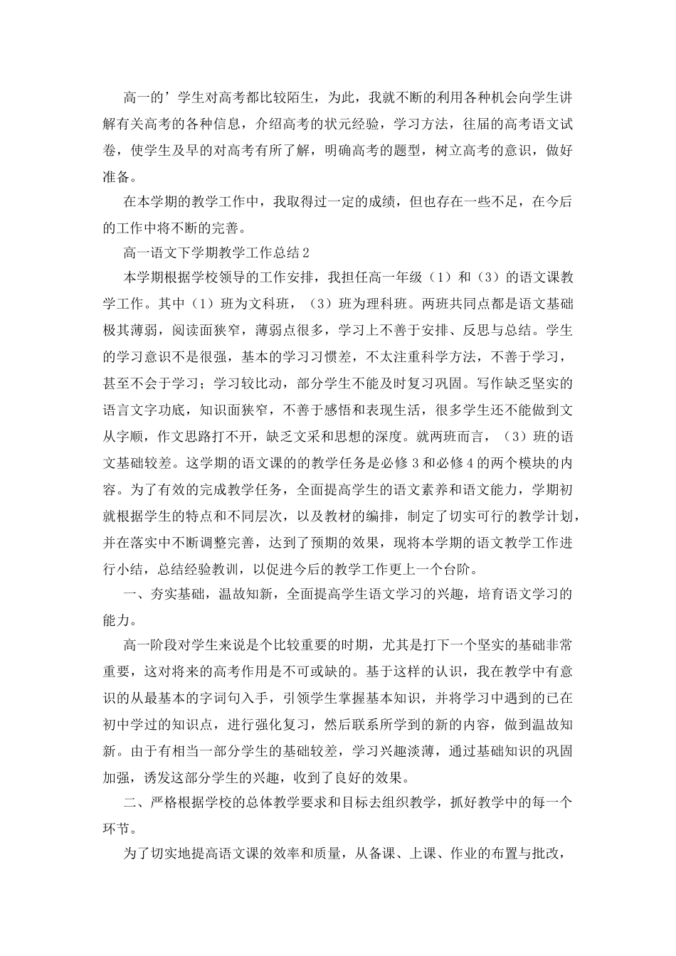 高一语文下学期教学工作总结_第2页