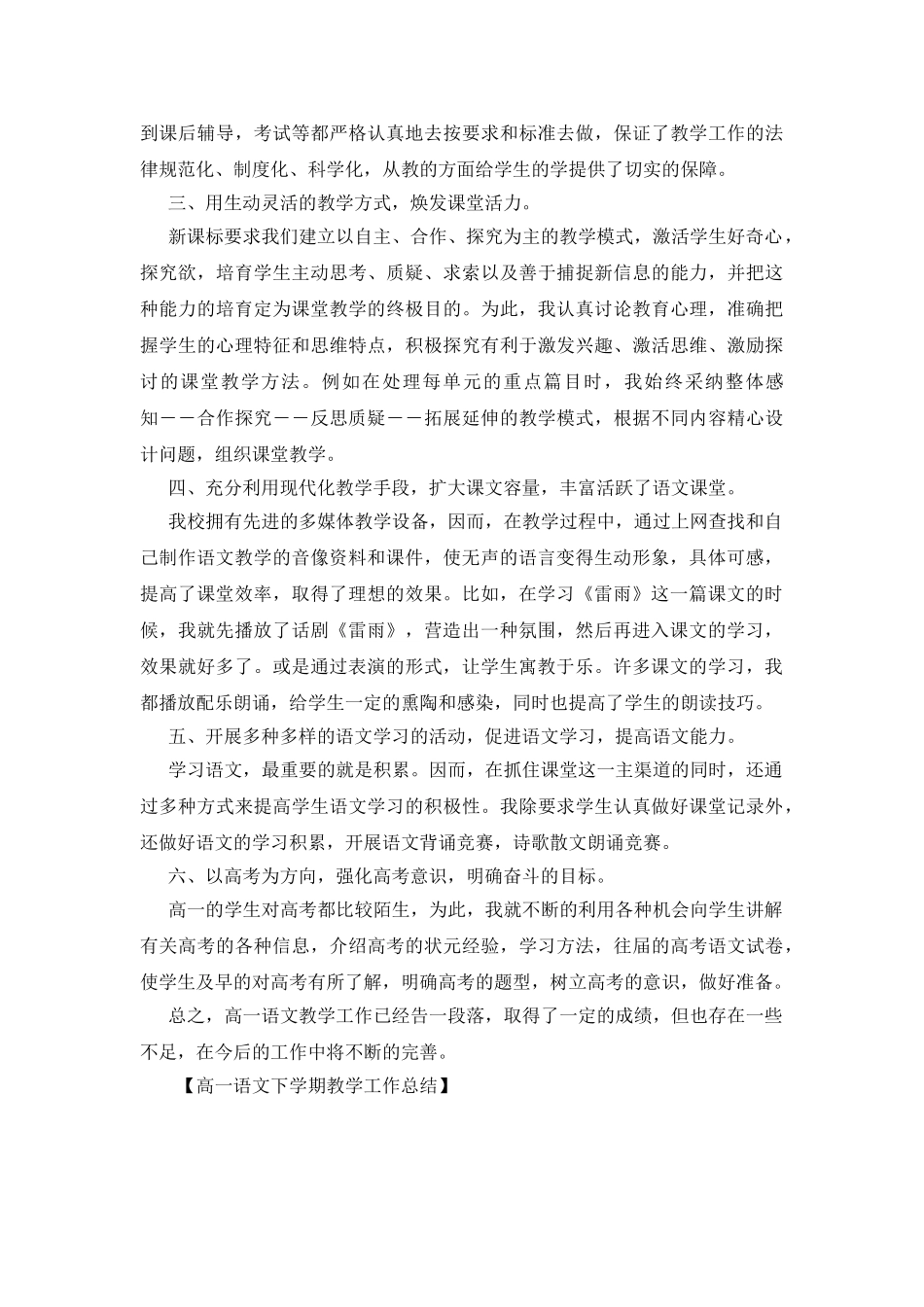 高一语文下学期教学工作总结_第3页