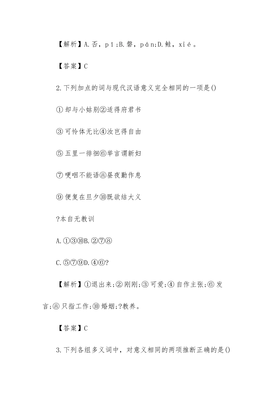 高一语文《孔雀东南飞》课后练习答案_第2页