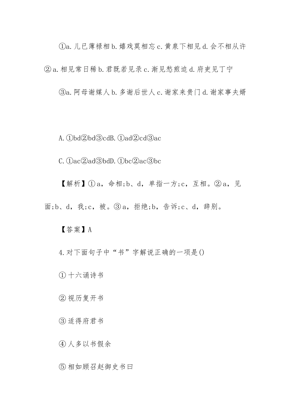 高一语文《孔雀东南飞》课后练习答案_第3页