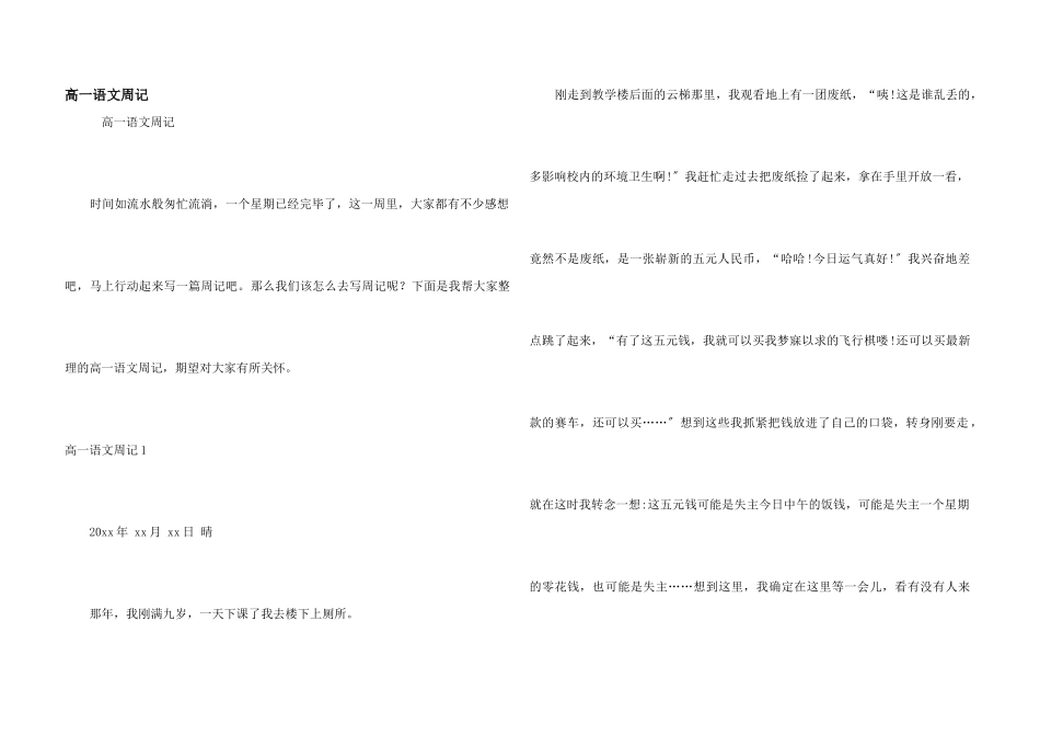 高一语文周记_第1页