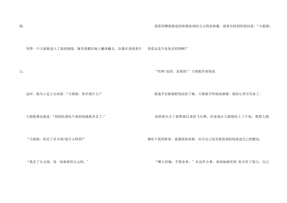 高一语文周记_第2页