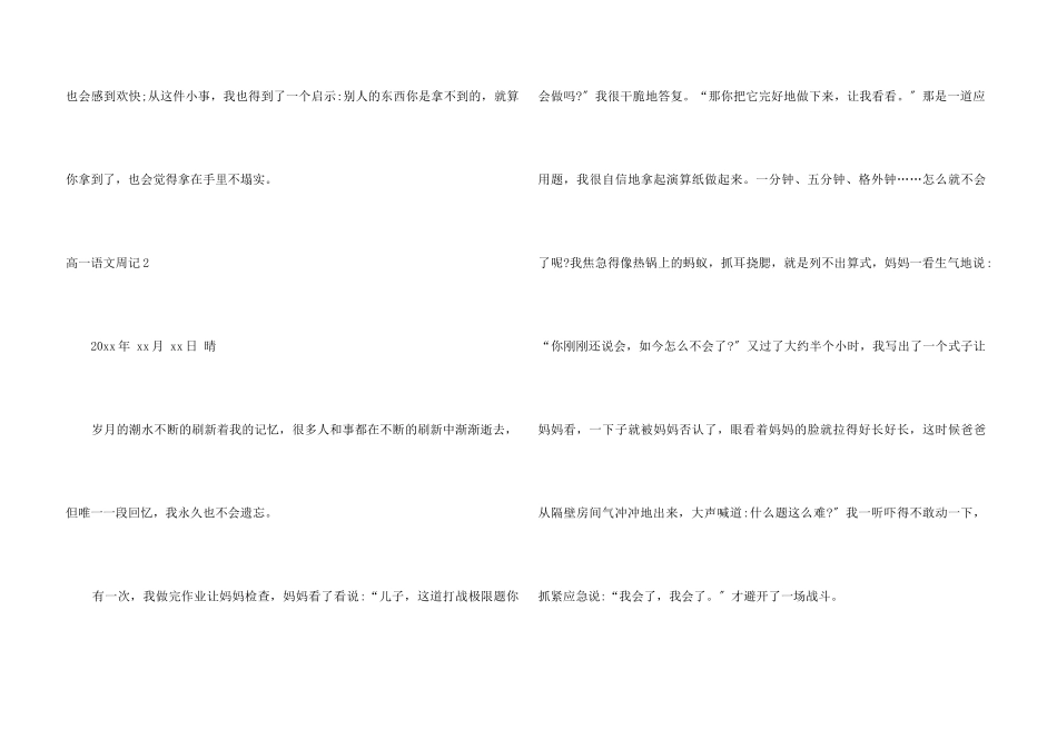 高一语文周记_第3页