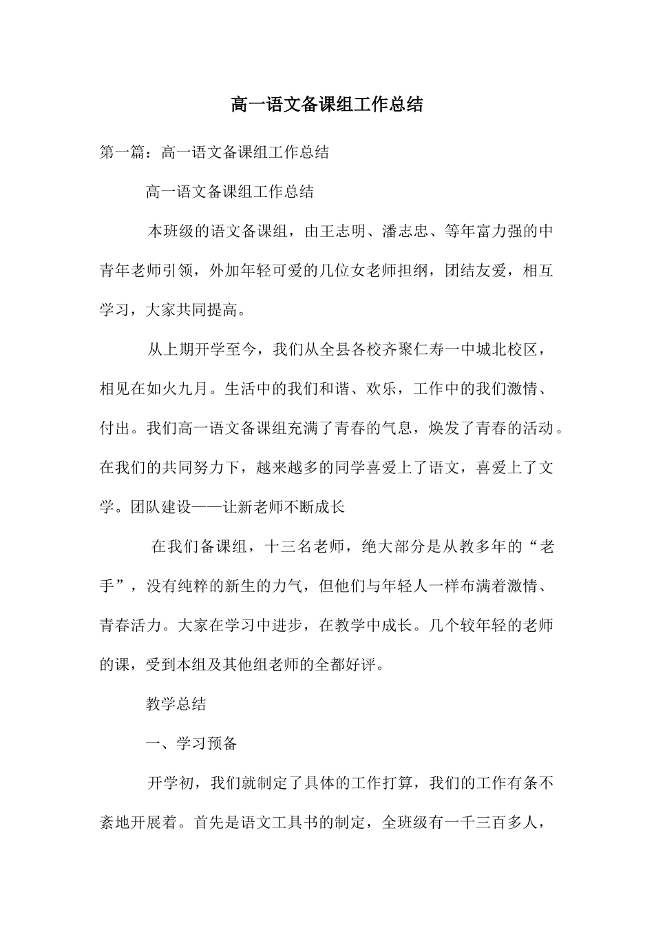 高一语文备课组工作总结_第1页