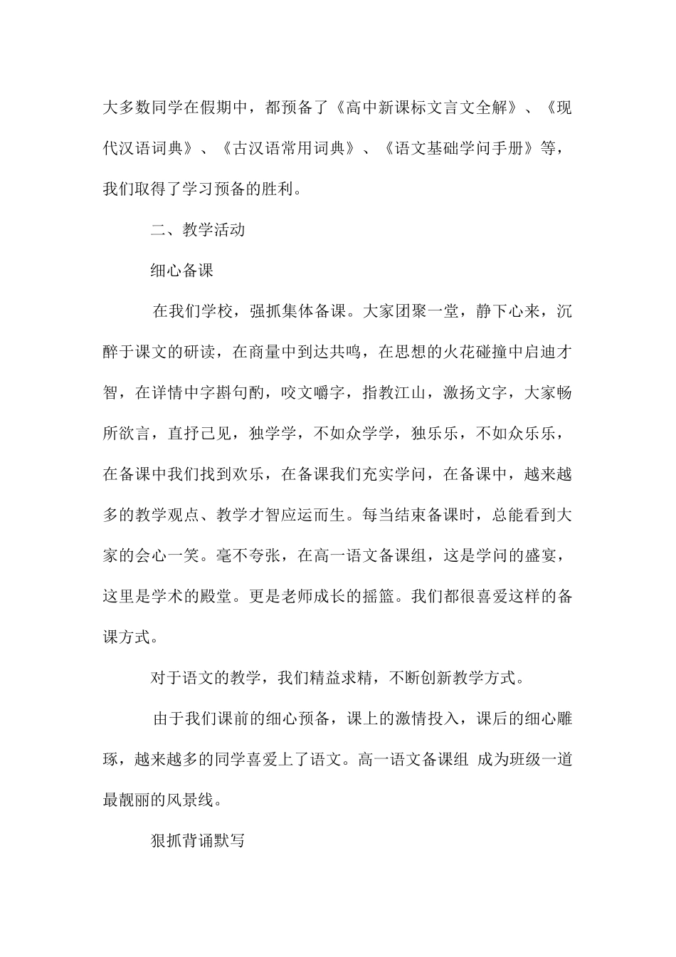 高一语文备课组工作总结_第2页