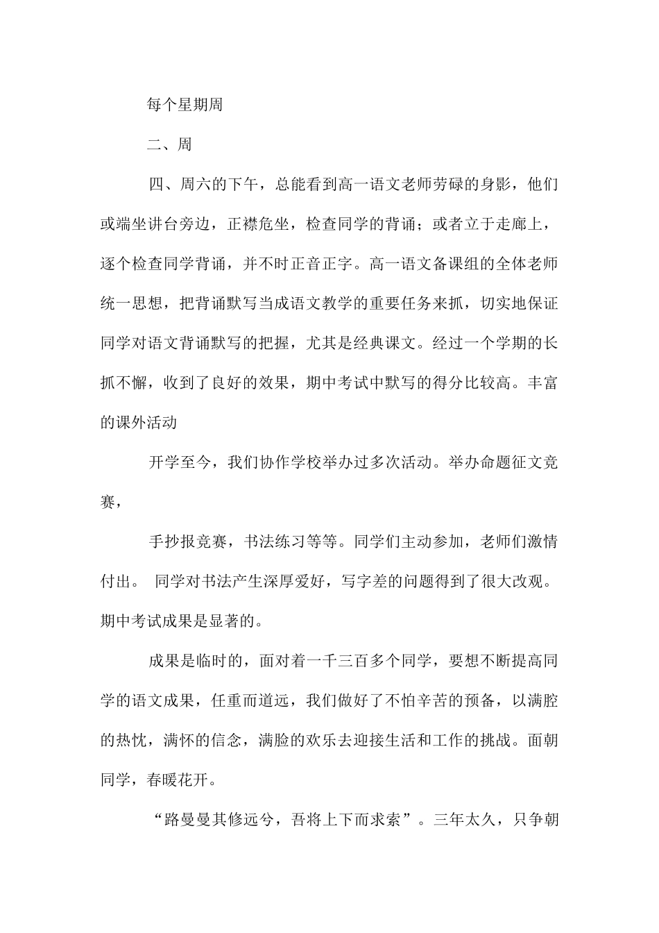 高一语文备课组工作总结_第3页