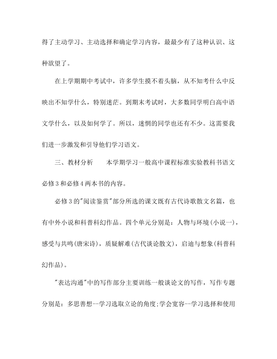 高一语文年下半年工作参考计划_第2页