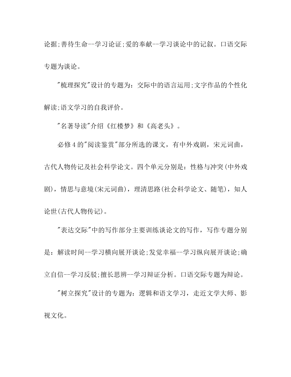 高一语文年下半年工作参考计划_第3页