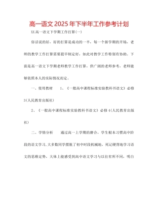 高一语文年下半年工作参考计划