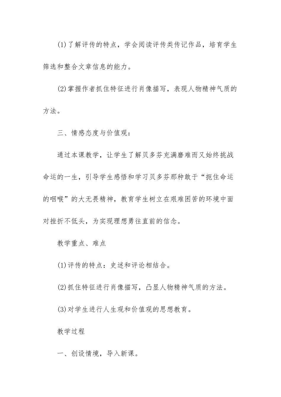 高一语文必修1贝多芬：扼住命运的咽喉教案_第2页