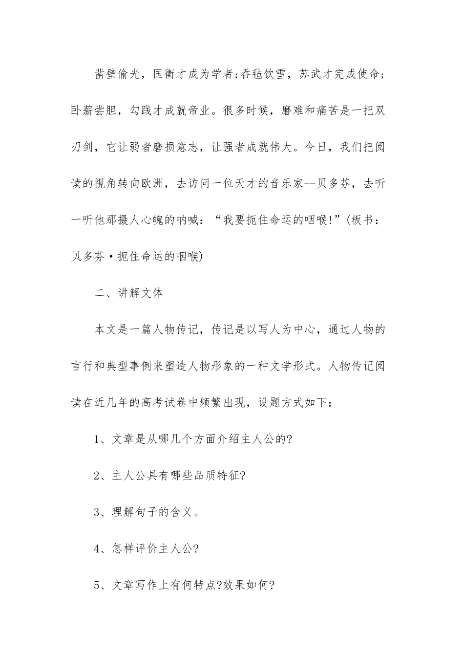 高一语文必修1贝多芬：扼住命运的咽喉教案_第3页