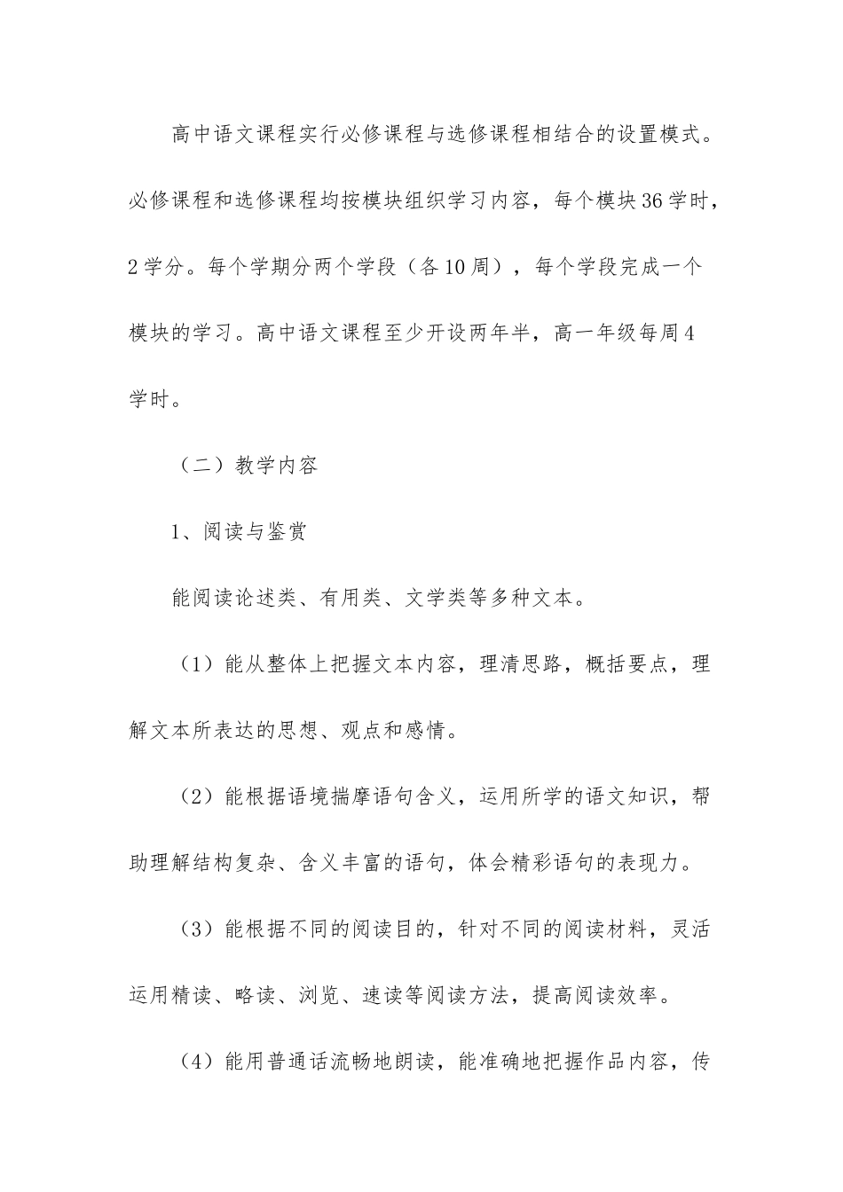 高一语文备课组教学工作计划合集七篇_第2页