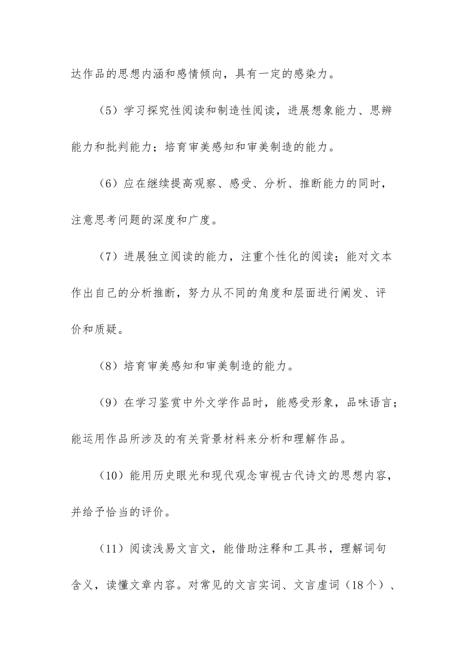 高一语文备课组教学工作计划合集七篇_第3页