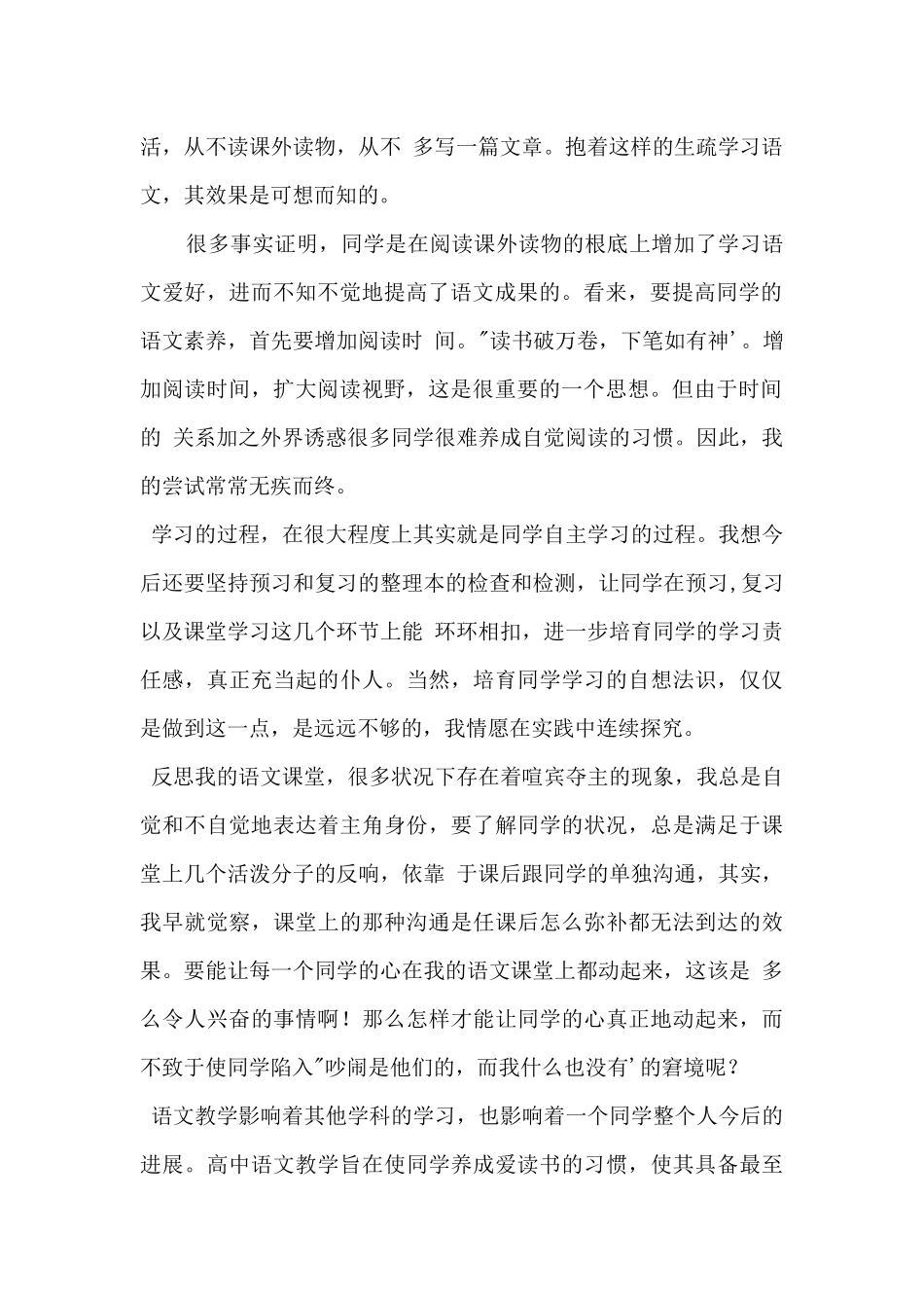 高一语文教学反思_第2页